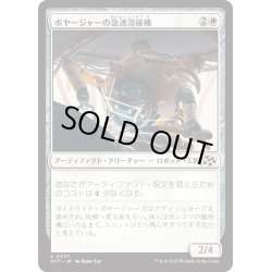 画像1: 【JPN】ボヤージャーの急速溶接機/Voyager Quickwelder [MTG_DFT_0037_C]