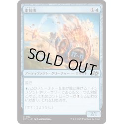 画像1: 【JPN】牽制機/Diversion Unit [MTG_DFT_0041_U]