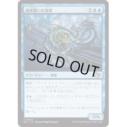 画像1: 【JPN】歯車襲いの海蛇/Gearseeker Serpent [MTG_DFT_0043_C]