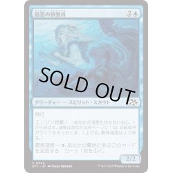 画像1: 【JPN】錯霊の偵察員/Glitch Ghost Surveyor [MTG_DFT_0044_C]