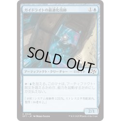 画像1: 【JPN】ガイドライトの最適化技師/Guidelight Optimizer [MTG_DFT_0045_C]