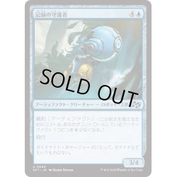 画像1: 【JPN】記録の守護者/Memory Guardian [MTG_DFT_0049_U]