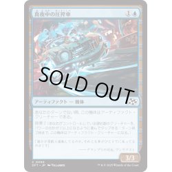 画像1: 【JPN】真夜中の圧搾車/Midnight Mangler [MTG_DFT_0050_C]