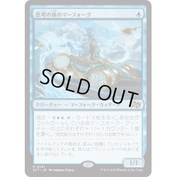 画像1: 【JPN】思考の泉のマーフォーク/Mindspring Merfolk [MTG_DFT_0051_R]