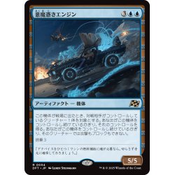 画像1: 【JPN】悪魔憑きエンジン/Possession Engine [MTG_DFT_0054_R]