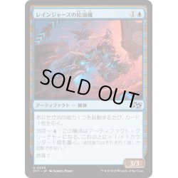 画像1: 【JPN】レインジャーズの給油機/Rangers' Refueler [MTG_DFT_0055_U]