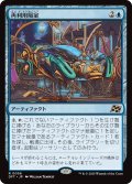 【JPN】再利用隔室/Repurposing Bay [MTG_DFT_0056_R]