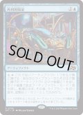 【JPN】再利用隔室/Repurposing Bay [MTG_DFT_0056_R]