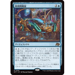 画像1: 【JPN】再利用隔室/Repurposing Bay [MTG_DFT_0056_R]