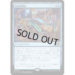 画像1: 【JPN】再利用隔室/Repurposing Bay [MTG_DFT_0056_R]