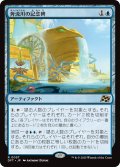 【JPN】★Foil★奔流川の記念碑/Riverchurn Monument [MTG_DFT_0057_R]