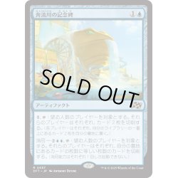 画像1: 【JPN】奔流川の記念碑/Riverchurn Monument [MTG_DFT_0057_R]