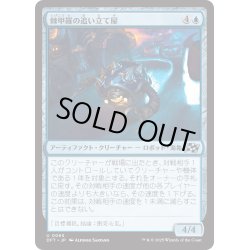 画像1: 【JPN】棘甲羅の追い立て屋/Spikeshell Harrier [MTG_DFT_0065_U]