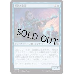 画像1: 【JPN】運送の魔道士/Transit Mage [MTG_DFT_0070_U]