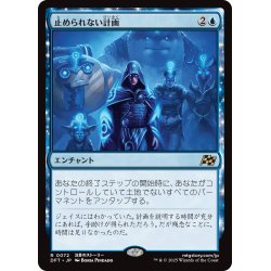 画像1: 【JPN】止められない計画/Unstoppable Plan [MTG_DFT_0072_R]