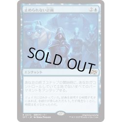 画像1: 【JPN】止められない計画/Unstoppable Plan [MTG_DFT_0072_R]