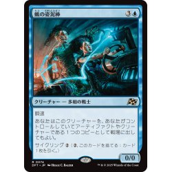 画像1: 【JPN】蝋の姿泥棒/Waxen Shapethief [MTG_DFT_0074_R]