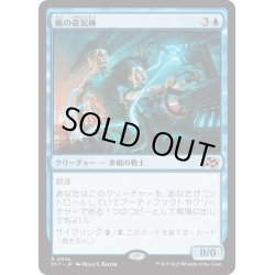 画像1: 【JPN】蝋の姿泥棒/Waxen Shapethief [MTG_DFT_0074_R]