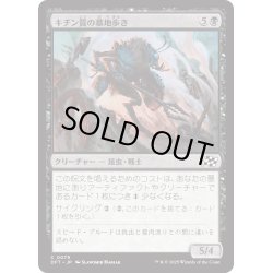 画像1: 【JPN】キチン質の墓地歩き/Chitin Gravestalker [MTG_DFT_0079_C]