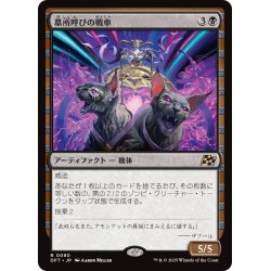 画像1: 【JPN】墓所呼びの戦車/Cryptcaller Chariot [MTG_DFT_0080_R]