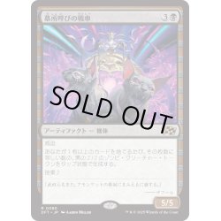 画像1: 【JPN】墓所呼びの戦車/Cryptcaller Chariot [MTG_DFT_0080_R]