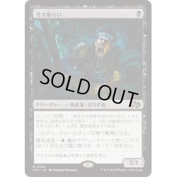 画像1: 【JPN】ガス喰らい/Gas Guzzler [MTG_DFT_0085_R]