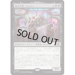 画像1: 【JPN】夜の大臣、ゴンティ/Gonti, Night Minister [MTG_DFT_0087_R]