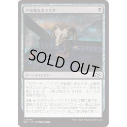 画像1: 【JPN】不気味なガラクタ/Grim Bauble [MTG_DFT_0088_C]