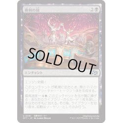 画像1: 【JPN】勝利の刻/Hour of Victory [MTG_DFT_0091_U]