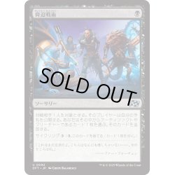 画像1: 【JPN】脅迫戦術/Intimidation Tactics [MTG_DFT_0092_U]