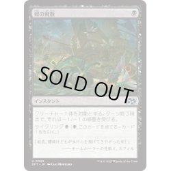 画像1: 【JPN】蝗の飛散/Locust Spray [MTG_DFT_0095_U]