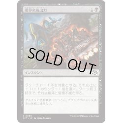 画像1: 【JPN】限界突破出力/Maximum Overdrive [MTG_DFT_0096_C]