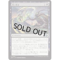 画像1: 【JPN】勢い挫き/Momentum Breaker [MTG_DFT_0097_U]