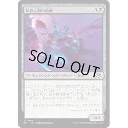 画像1: 【JPN】契約人形の恐怖/Pactdoll Terror [MTG_DFT_0099_C]