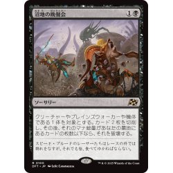 画像1: 【JPN】沼地の晩餐会/Quag Feast [MTG_DFT_0100_R]