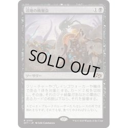 画像1: 【JPN】沼地の晩餐会/Quag Feast [MTG_DFT_0100_R]