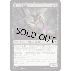 画像1: 【JPN】甦りし屍執政/Risen Necroregent [MTG_DFT_0102_U]