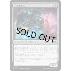 画像1: 【JPN】不屈の木人/Wickerfolk Indomitable [MTG_DFT_0109_U]