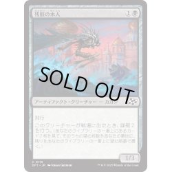 画像1: 【JPN】残骸の木人/Wreckage Wickerfolk [MTG_DFT_0110_C]