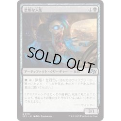 画像1: 【JPN】悲惨な人形/Wretched Doll [MTG_DFT_0111_U]