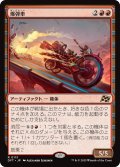 【JPN】爆弾車/Boommobile [MTG_DFT_0113_R]