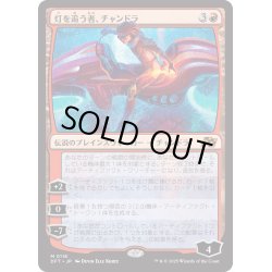 画像1: 【JPN】灯を追う者、チャンドラ/Chandra, Spark Hunter [MTG_DFT_0116_M]