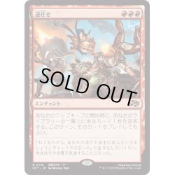 画像1: 【JPN】運任せ/Count on Luck [MTG_DFT_0118_R]