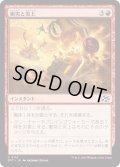 【JPN】衝突と炎上/Crash and Burn [MTG_DFT_0119_C]