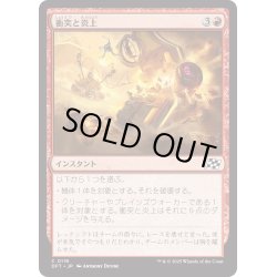 画像1: 【JPN】衝突と炎上/Crash and Burn [MTG_DFT_0119_C]