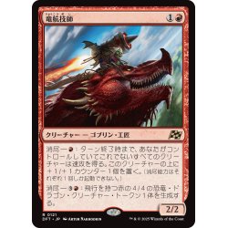 画像1: 【JPN】竜航技師/Draconautics Engineer [MTG_DFT_0121_R]