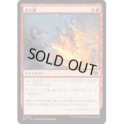 画像1: 【JPN】火に油/Fuel the Flames [MTG_DFT_0126_U]