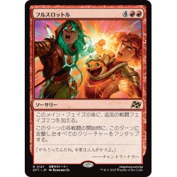 画像1: 【JPN】フルスロットル/Full Throttle [MTG_DFT_0127_R]