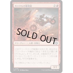 画像1: 【JPN】ガスタルの爆発屋/Gastal Blockbuster [MTG_DFT_0128_C]