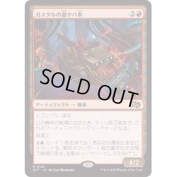 画像1: 【JPN】ガスタルの激ヤバ車/Gastal Thrillroller [MTG_DFT_0129_R]